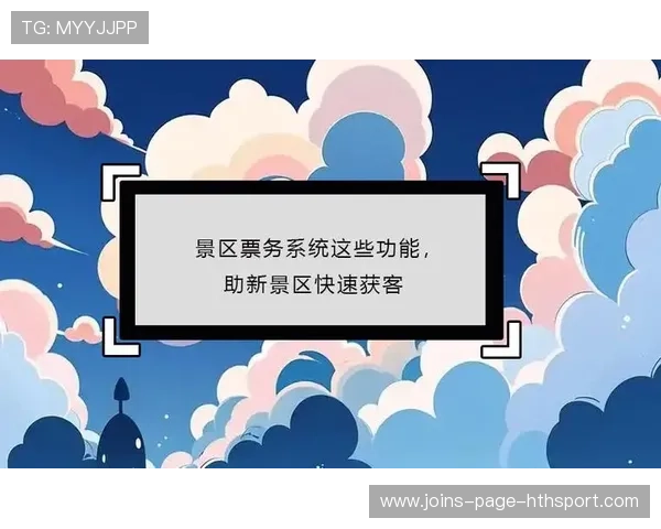 主场票务会员制升级引来大量回头客